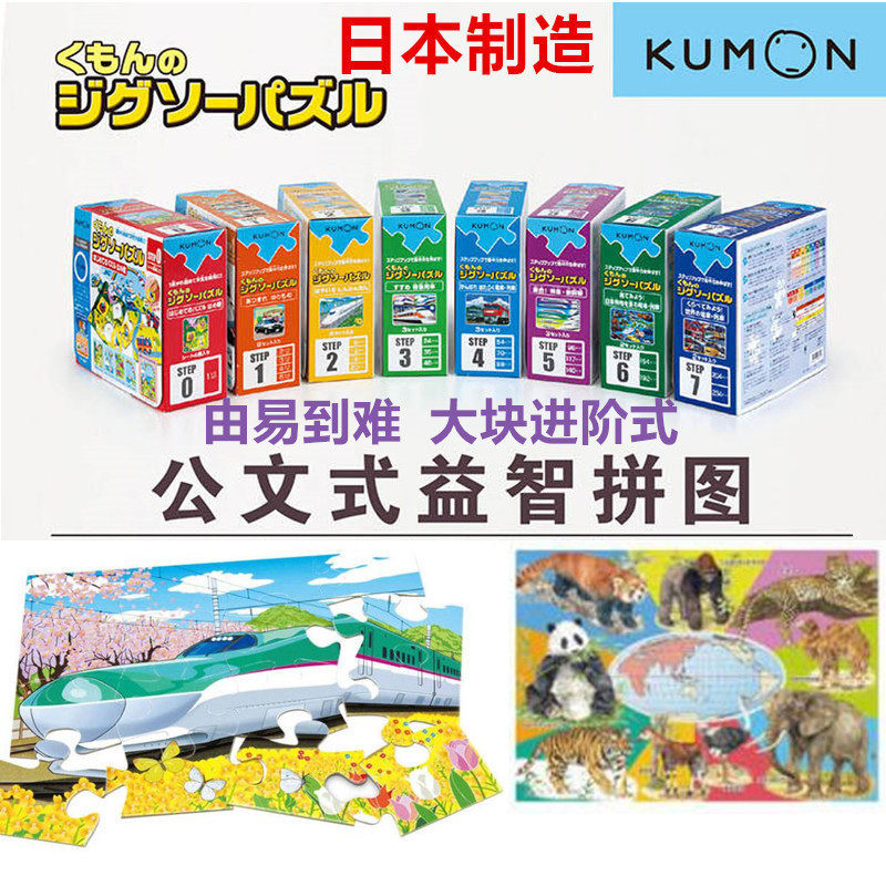Spot Japan KUMON formal education advanced children baby puzzle big puzzle puzzle quality praise