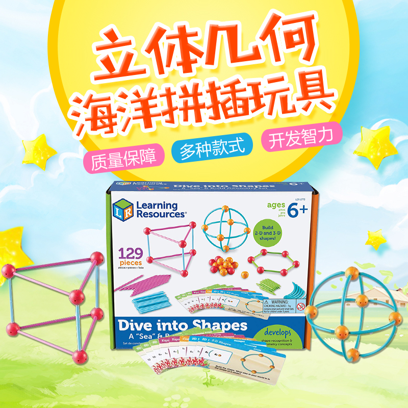 American Learning Ressources Stereogeometric Marine Parquet Building Blocks Children Puzzle Toys Early Education