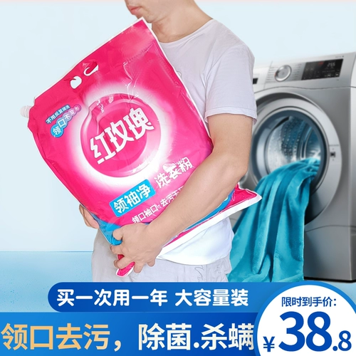 红玫瑰 Четка лидера 4,0 кг порошок прачечной может удалить стерилизацию и клещи Большинство мест бесплатная доставка