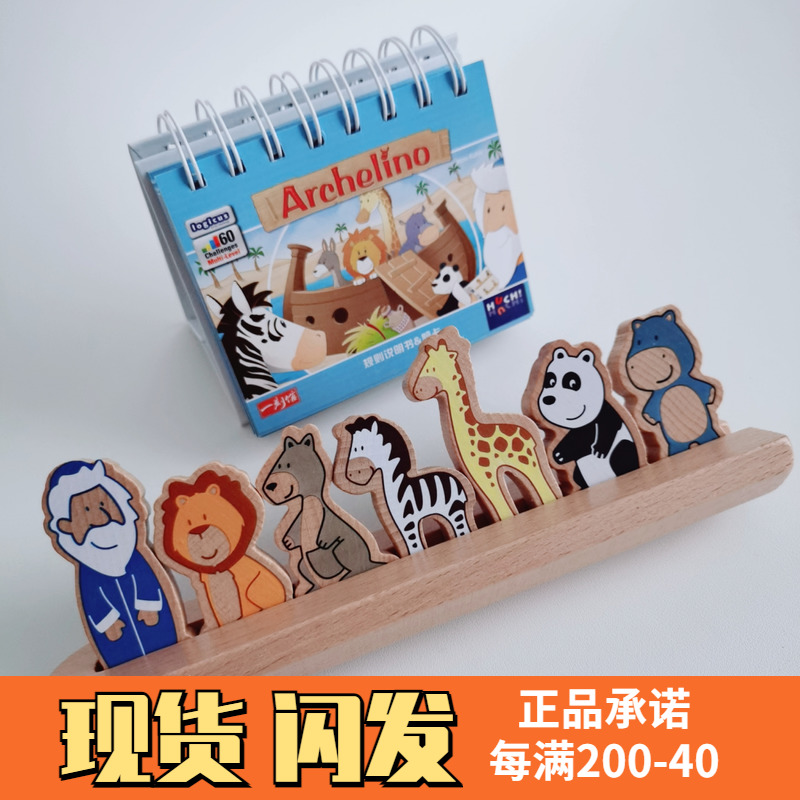 Moment Pavilion Noah's Ark Table Excursion Space Sorting Children Logical Thinking Training Parent-child Table Tours Puzzle Toys