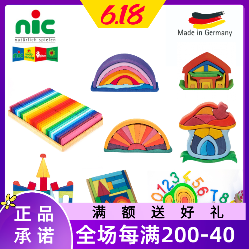 現貨德國原裝進口nic Toys木質積木玩具nic64彩色建築板原木製房