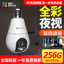 Yingshiyun C8B Smart Selection E27 screw bulb camera home 360-degree remote high-definition night vision 4G monitor