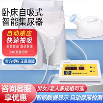 Jialebaikang smart urine collector automatic urination device urinal urinal disabled bed incontinence saves diapers