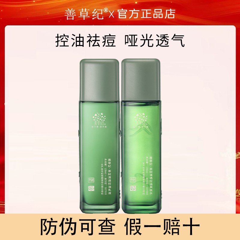 【偽造品10倍補償】山草吉水ミルクセット、三代茶樹ジャスミンなど全シリーズが公式正規品です