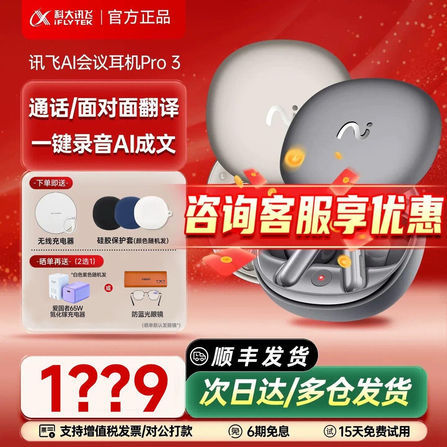 【さらに割引をご希望の場合はお問い合わせください】iFlytek Pro3 ヘッドホン - リアルタイム会議録音、文字起こし、同時通訳機能付きヘッドホン