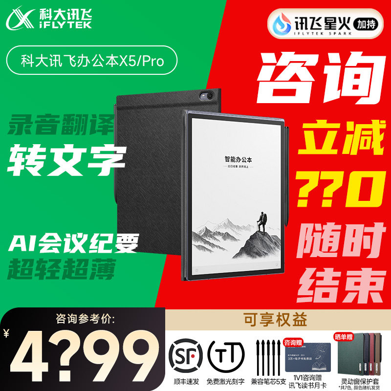 iFlytek X5 オフィスノートブック X3 Pro 電子書籍ノートブック 会議録音ノートブック 手書き入力対応 電子インクスクリーンリーダー
