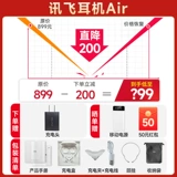 科大讯飞 Гарнитура Bluetooth Открытая гарнитура офиса Iflybuds Air Recording Перевод воздушной проводимости