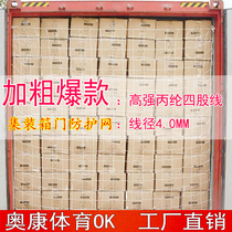 Container protective net Container net pocket bold explosion 20 40-foot flat cabinet high cabinet net container blocking net