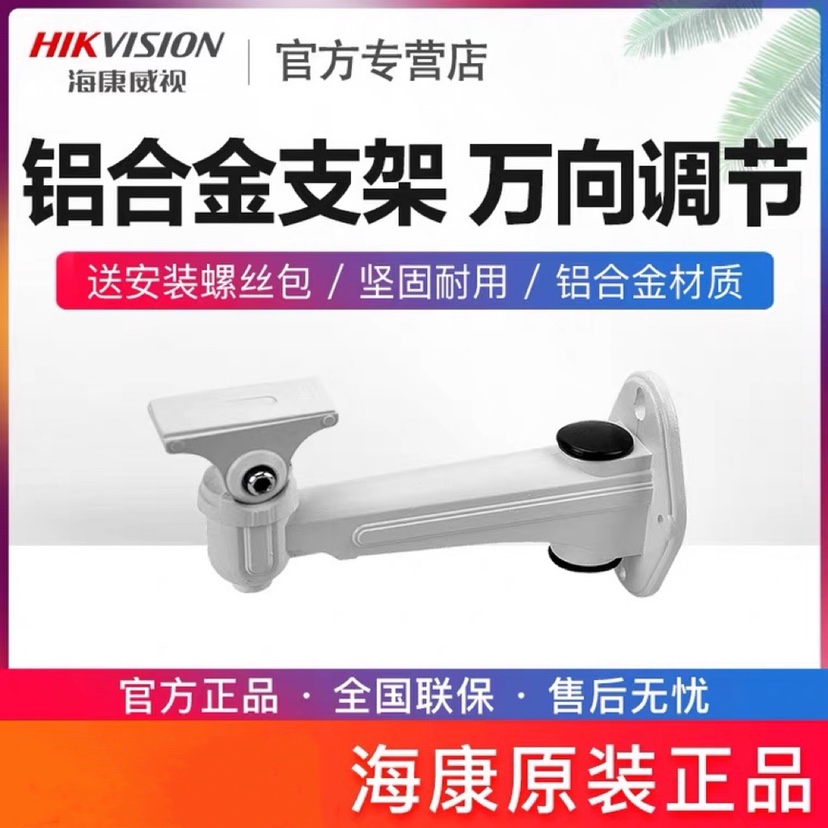 Hikvision original surveillance camera lens bracket wall mounted DS-2205zj metal duckbill outdoor universal