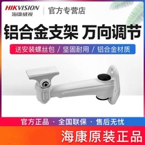 Sea Convisee Original Factory Surveillance Camera Bracket Wall Mount DS-2205zj Metal Duckbill Outdoor Universal