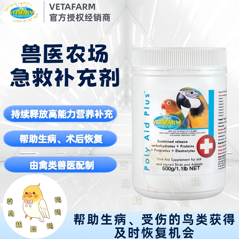 Veterinary Farm Emergency Nutritional Supplements Injury First Aid Weight Gain Efficient Protein Parrot Birds