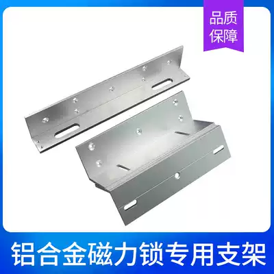 Access control 280KG magnetic lock bracket zl type bracket Z-type bracket non-drilling glass door U clamp
