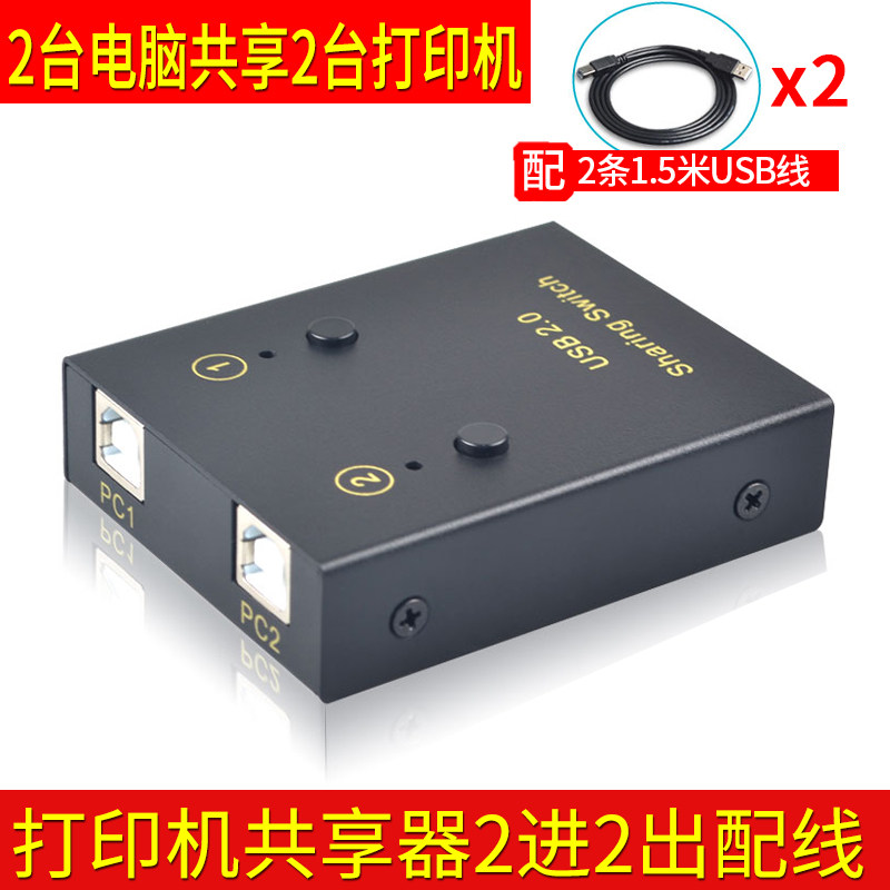 eKL USB printer sharer 2 ports computer automatic switching 1 drag 2 in 2 out 1 out extension line one point two