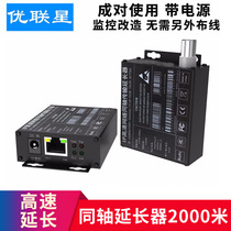 IP coaxial extender Elevator monitoring to network cable twisted pair high-definition transmission network camera transformation converter