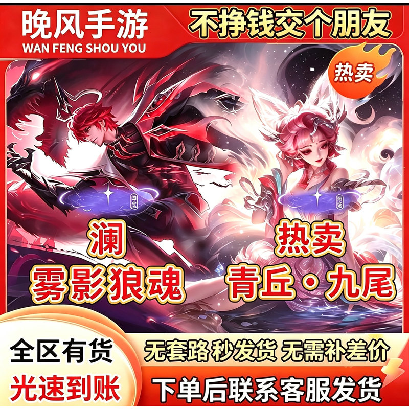 Honor of Kings Unparalleled Skin Lan Wu Shadow Wolf Soul Daji Qingqiu Nine-Tailed, Draw Lan's Unparalleled Skin, Wishful Dream-Like Order
