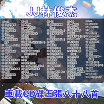  Car CD disc 5 JJ Lin CD good lossless sound quality Music nostalgic post-90s platinum universal record