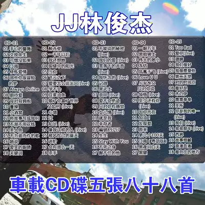 Car CD 5 Zhang Lin Junjie CD Good listening and distortion-free sound quality music nostalgic 90 post-Platinum Universal record