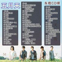  Mayday Full Set Album Car CD disc Disc Post-puberty poetry suddenly miss you Mayday Records