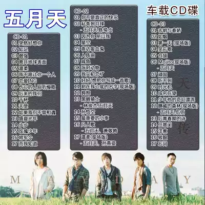 May Day full album car CD CD disc after puberty poems suddenly miss you Mayday record