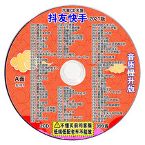  Compressed car CD2021 shake friends music disc large-capacity MP3 format selected popular songs lossless sound quality