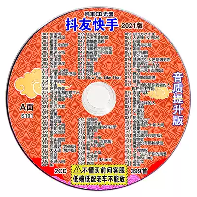 Compressed car CD2021 shaking Friends music disc large capacity MP3 format selected popular songs without distortion sound quality