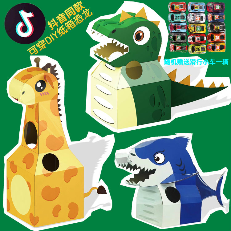 Shake Sound Carton Dinosaur Children's Puzzle Toy By Hand Diy Cardboard Can Wear Box Animal Model Performance Props