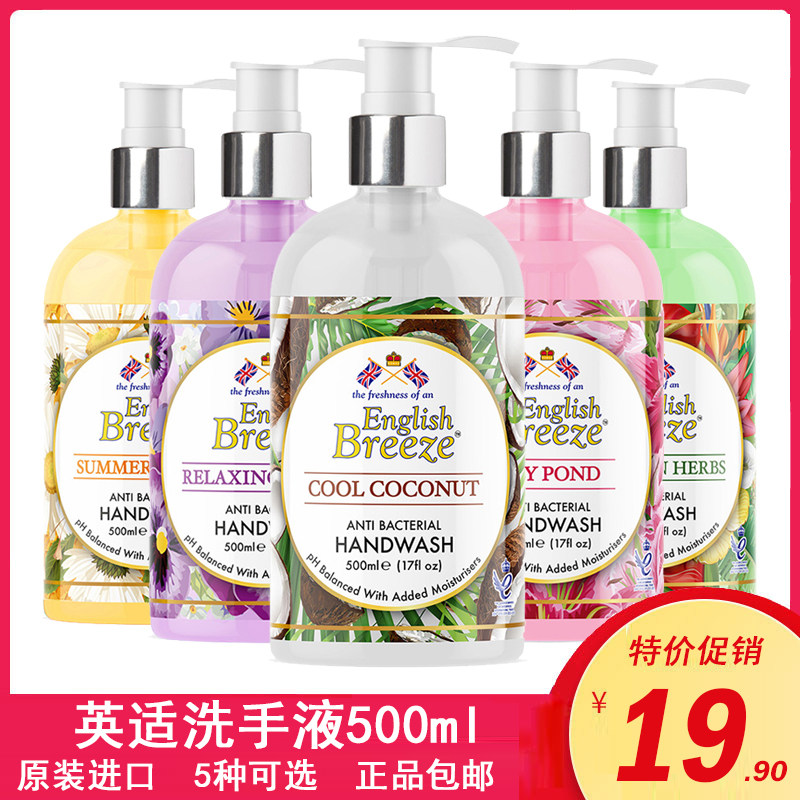 Britain imported english breeze English hand sanitizer cool coconut fragrance moisturizing skin care sterilization