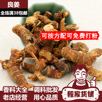 Complete spices Good ginger Galangal South ginger Small galangal slices Dongyanggong soup stewed condiments can be sliced