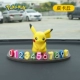 Pikachu+парковочные карточки Получают 5 групп 0-9 номеров