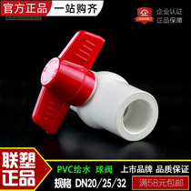  Liansu PVC-U pipe valve switch 20 25 32 ball valve 4 points 6 points 1 inch PVC pipe water supply pipe fittings