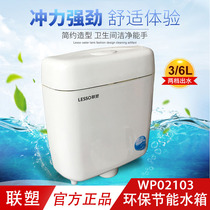 Liansu toilet 6L water tank Household flusher flusher flusher water tank toilet squat toilet set Squat toilet