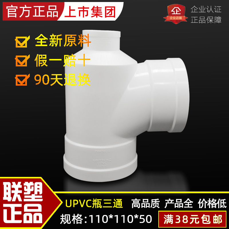 Liansu upvc pipe 50 75 110 water pipe bottle type three-way plastic thickened cup mouth reducer fittings