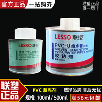 Liansu pipe PVC-U drainage pipe water supply pipe electrical casing special glue 100ml 500ml