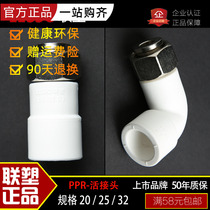  Liansu PP-R 20*1 2 live straight through elbow 25 4 6 points Cold water heater internal thread live joint Hot melt