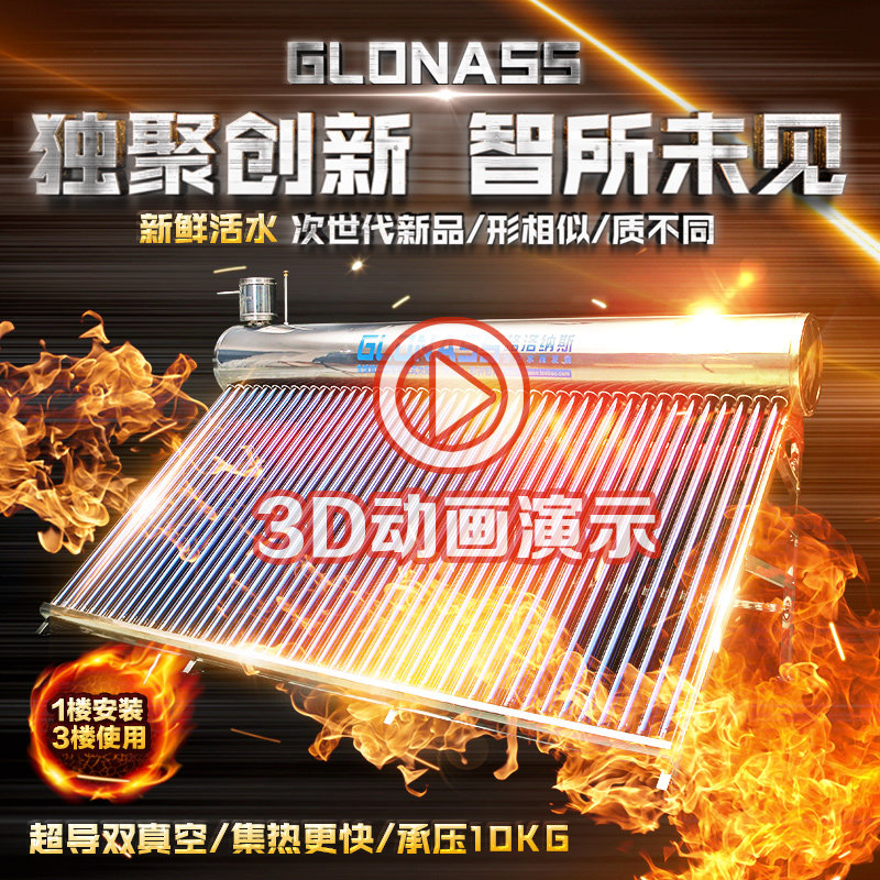 New products GLONASS exempt from maintenance of fresh water coil superconducting vacuum tube space energy pressure solar water heater
