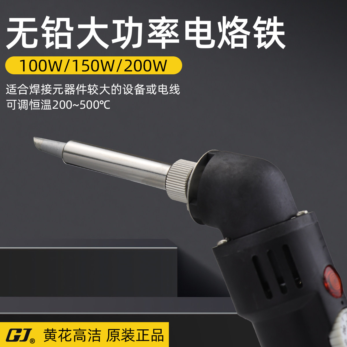 广州黄花牌大功率电烙铁EP-W100W可调温150W内热式高洁电洛铁200W