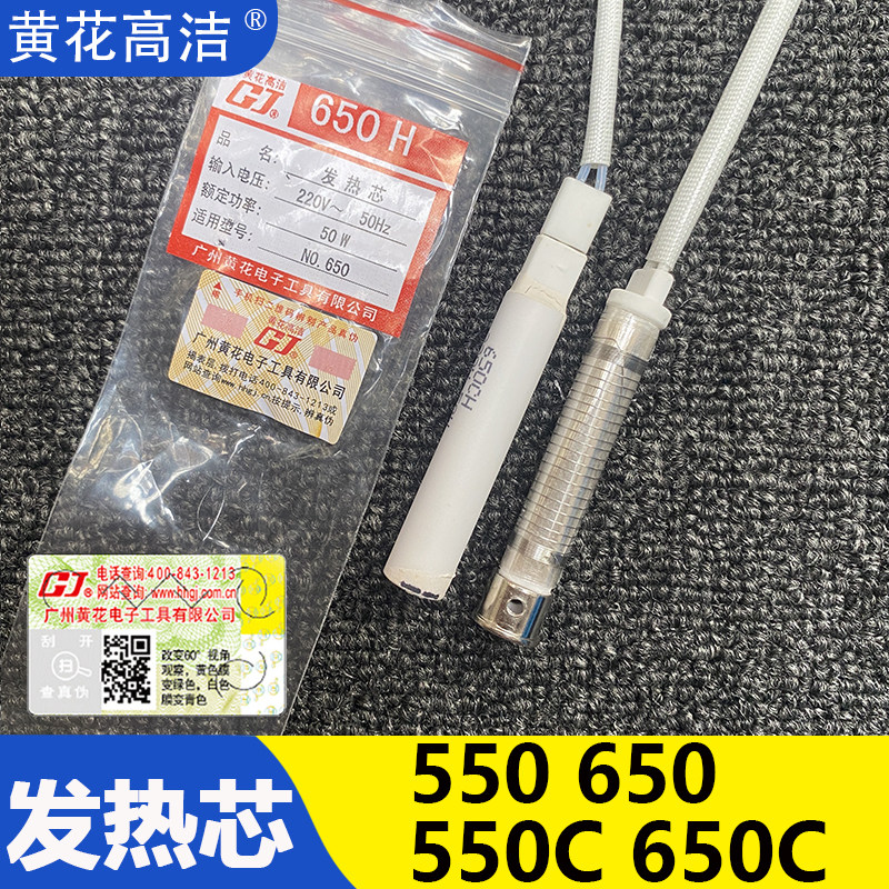 高洁GJ牌50W外热式陶瓷发热芯650H电烙铁550C加热芯广州黄花配件