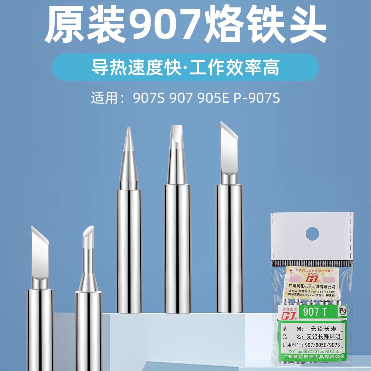 广州黄花牌907S电烙铁头P-907S烙铁芯配件905E高洁焊头P907烙铁头