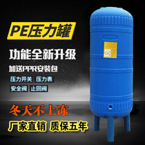 PE no tower water supply Household agricultural automatic plastic pressure tank water tower well water Tap water booster pump