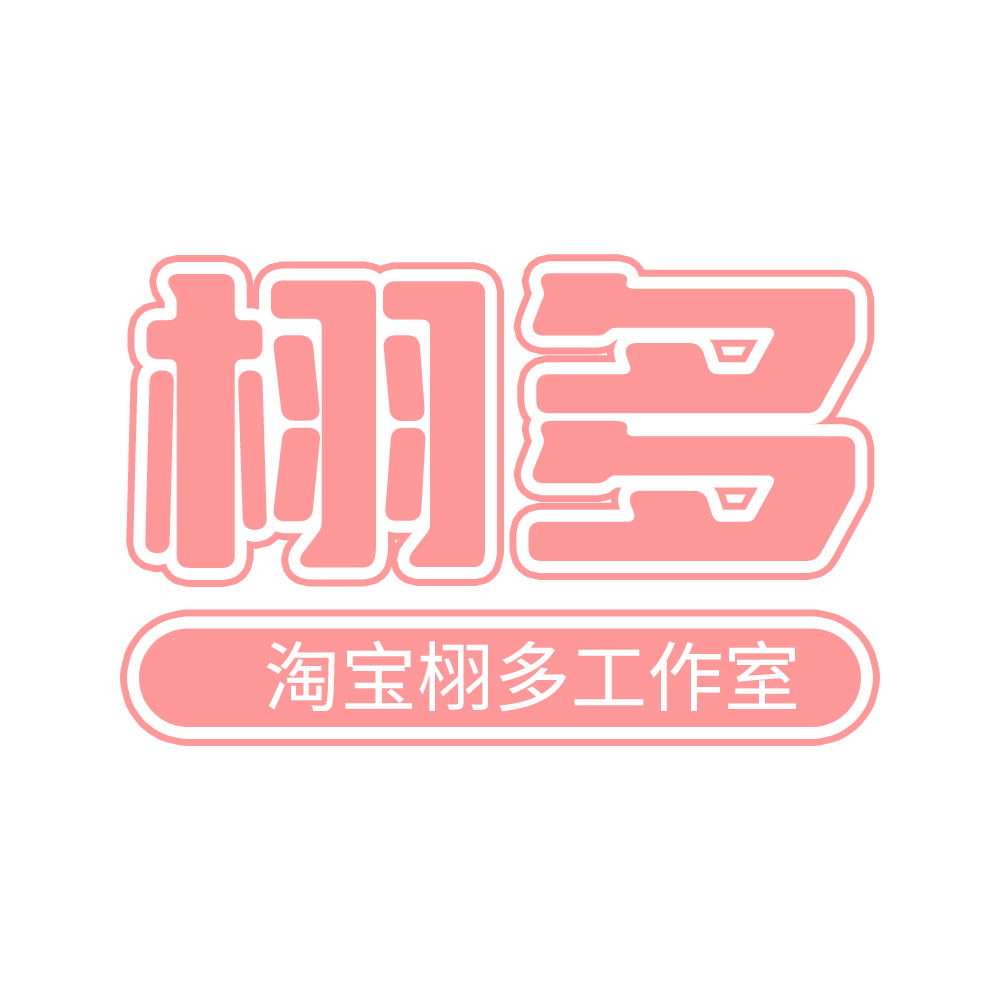 栩多工作室