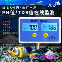 Fish tank aquarium water quality equipment detector pH meter TDS value tester pH all-in-one online monitoring