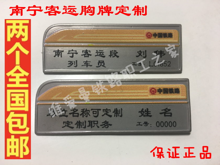 Railway new alloy 2017 uniform job identification plate Nanning passenger section badge custom name work number