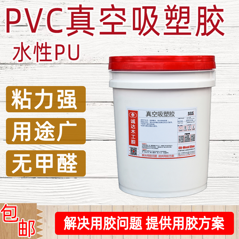 Strong high viscosity laminating glue Leather soft package die whole cabinet moving wood door panel PU water-based PVC vacuum suction plastic