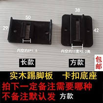 Cabinet skirting board buckle clip cupboard bezel buckle cupboard brace foot connection clip buckle fixed base