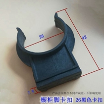 26 black cupboard foot buckle kitchen clip C type card kitchen cabinet buckle clip skirting plate buckle damper clamp card