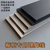 Cabinet Special skirting footrest skirting foot line Skirting cabinet Cabinet Hoarding Kitchen Feet wire clamping plate Water retaining plate