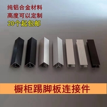 Cabinet base line corner flat joint direct cabinet baffle joint aluminum alloy skirting line right angle corner splicing joint