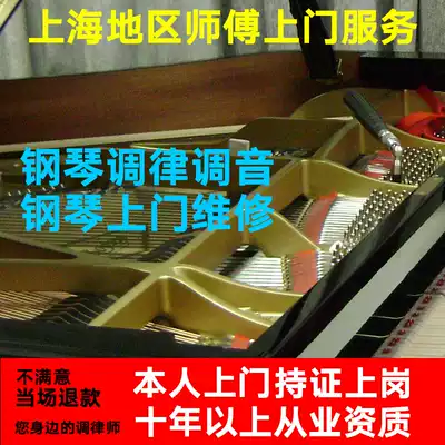 Shanghai Piano Tuning Piano Tuning Piano Tuning Repair Service Tuner Door-to-door Service