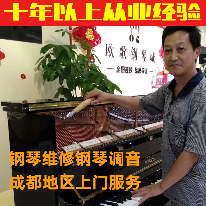 Chengdu piano repair piano tuning tuning repair service tuning piano tuning lawyer Chengdu to the door