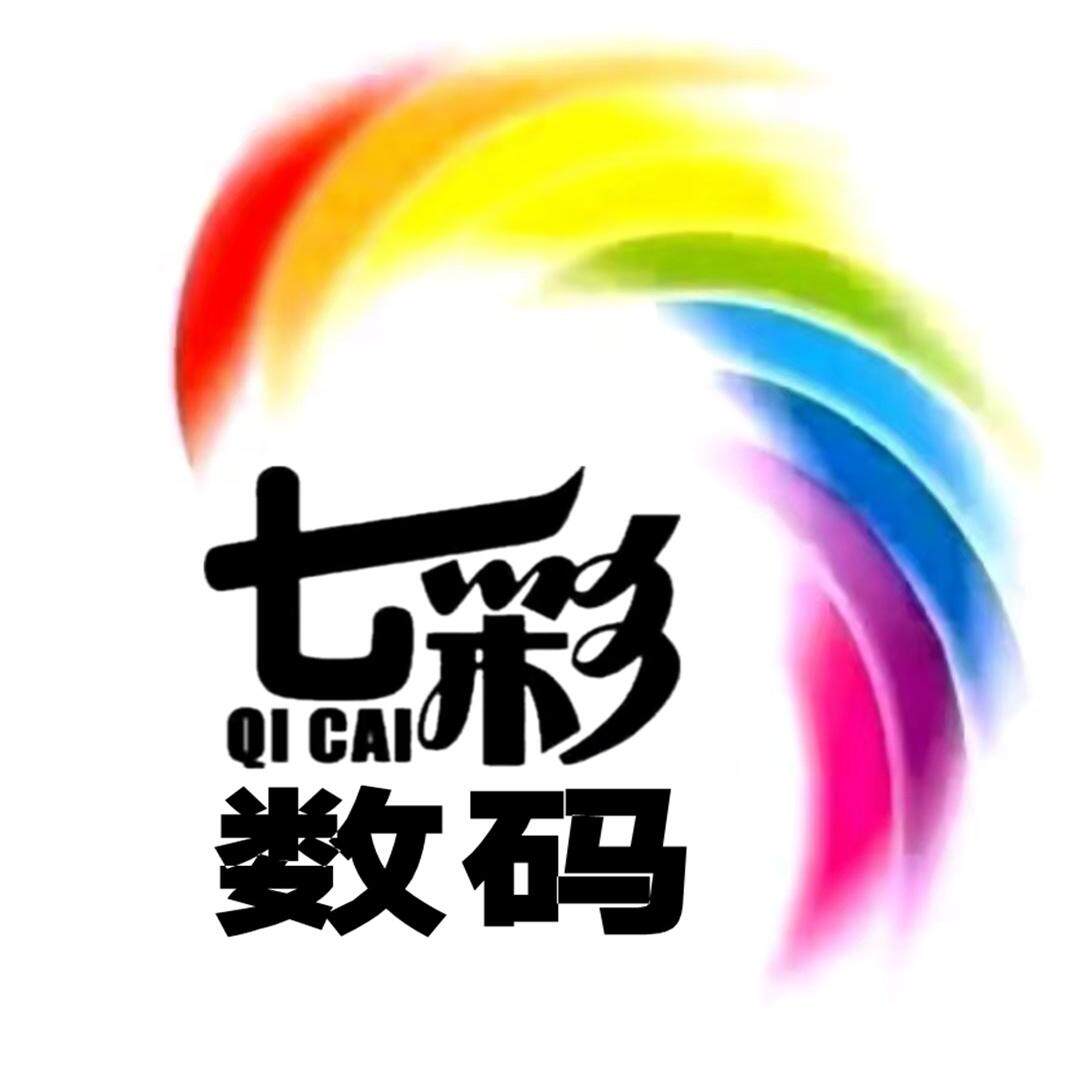 七彩数码